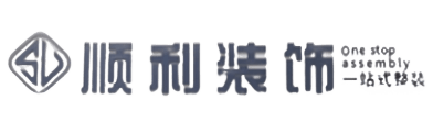 九江濂溪区顺利装修公司