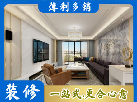 九江濂溪区装修新房